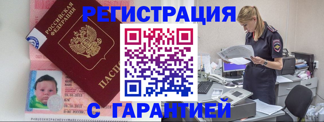 прописка регистрация в Полярном