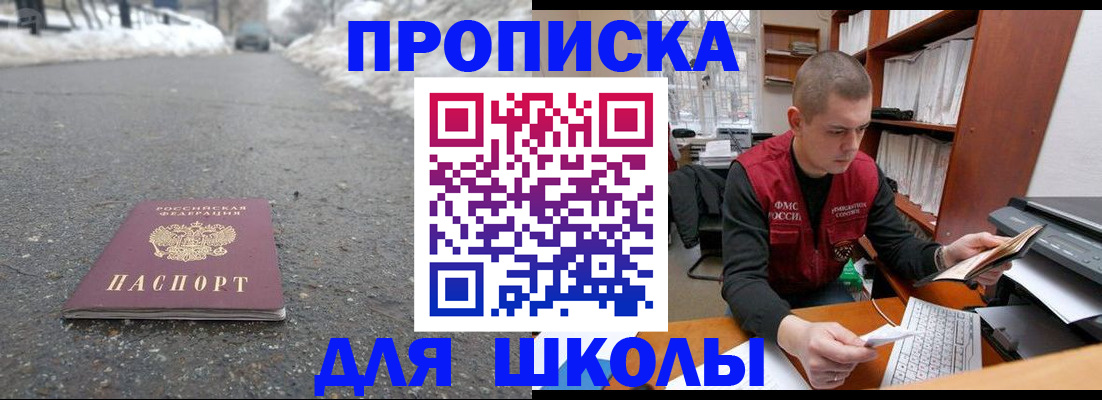 временная регистрация для школы в Полярном