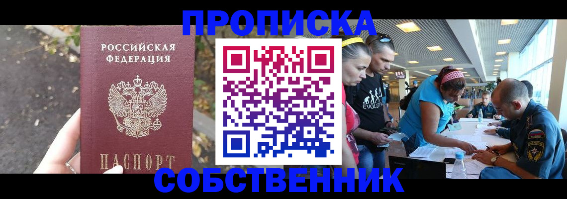 прописка в Полярном
